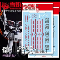 설염데칼 (HG21-1) HGUC 네오지옹 내러티브 UV 형광 습식 데칼