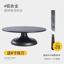 케이크 돌린판 레터링 턴테이블 스패츌러 회전판 딸기 생크림 만들기 도구 스테인레스 돌림판 베이킹 꽃 테이블은 눈금자 홈이있는 다이얼 미끄럼 방지베이스로 잠글 수 있습니다., 알루미늄 합금 턴테이블(선물 제외)