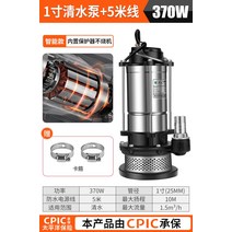 지하수 펌프 잠수정 농업 관개 하수 급수 연못 오수, 하이리프트370W1인치-5m케이블베어메탈