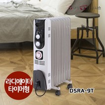 대성쎌틱 DSRA-9T 라디에이터 사무실 화장실 라지에이터 대성셀틱 라지에다 9핀 (타이머형), 7핀(DSRA-7T)