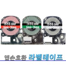 엡손 호환 라벨 프린터 라벨기 테이프 테잎 터치 고품질 6mm 9mm 12mm 18mm 24mm 36mm 라벨테이프호환 라벨테잎호환, 6mm은색바탕/검정글씨SM6X, 1개