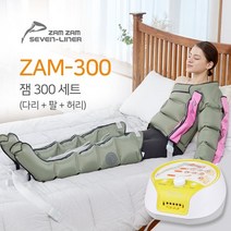 세븐라이너 에어프리미엄 300 본체 + 다리커프 +허리커프 팔커프 지압대 연결호스 세트 발/다리 안마기 ZAM-300, 본체 + 지압대2개 + 다리커프 + 연결호스 + 호리커프 + 연결호스 + 팔커프 + 연결호스, 1세트