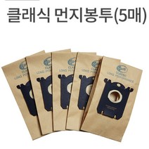 (당일출고) 먼지봉투 5매 헤파필터 일렉트로룩스 S-Bag 빨대형노즐, 옵션1) 클래식먼지봉투5매