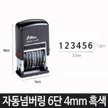신나라-닷컴_샤이니 자동 넘버링 S-409 6단 4mm 흑색 숫자 날짜 스탬프 도장 사무용_ tlsskfk, S-N-선택사항없습니다, 이상품찜!