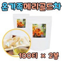 커피대용 가을 겨울 에 좋은 차 마리골드 MARIGOLD 2봉 건조 메리골드꽃 먹는법 말린 건조 미리 매리 골든 간편한 티백 첨가물없는 모임 티타임 선물용 따뜻한 시 어머니 아버지
