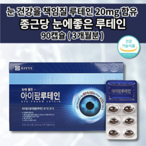 종근당 건강 눈에좋은 루테인 500 20mg 함유 눈 침침 노화 망막 황반 각막 동공 기능 성분 보충 식약처 인증 빌베리 마리골드꽃 추출물 결명자 루테인 500mg 영양제 90캡슐, 1개