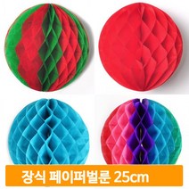 장식 페이퍼벌룬 25cm 종이 풍선 홈파티 꽃볼 데코 허니컴볼, 레드