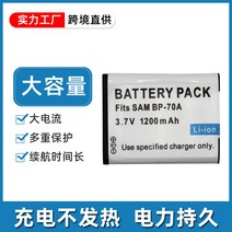 삼성 ES65 70 73 75 80 PL80 90 110 20 120 170 BP-70A 호환 배터리, 1200mAh