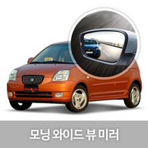 와이드 백미러 125.구형_모닝(04년01~07년12월) 안전, 1개