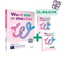 (2023)워드마스터 중등 Basic