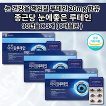 종근당 건강 눈에좋은 루테인 500 20mg 함유 눈 침침 노화 망막 황반 각막 동공 기능 성분 보충 식약처 인증 빌베리 마리골드꽃 추출물 결명자 루테인 500mg 영양제 90캡슐, 3개