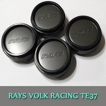 레이즈 볼크 휠캡 TE37휠캡 RAYS VOLK RACING 센터캡 휠타이어용품 휠악세사리