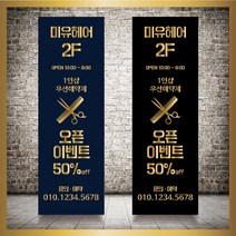 미용실 헤어샵 바버샵 헤어숍 오픈 입간판 베너 현수막 패트 배너 디자인 인쇄 베너 제작 no13, 신규구매, 실외거치대단양면