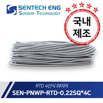 보상도선 RTD 온도센서 PT선 와이어 케이블 PVC 0.22SQ 10M단위판매, PNWP-RTD-0.22 * 4C
