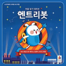 [코리아보드게임즈] 엔트리봇 /코딩게임
