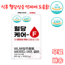 혈당케어F60정 혈당상승억제 바나바잎추출물 비타민d 셀렌 아연 복합기능성 면역기능 여주 포도종자 구아바 목화씨 뚱딴지 건조효모 칼슘 코로솔산 글루코솔 혈당관리 건강 글루콘산아연, 1통, 60정