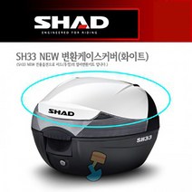SHAD 샤드 가방 샤드 탑케이스 SH33 NEW D1B33E208, 단품