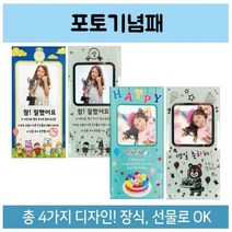 포토기념패 사진 상패 생일 칭찬 4종 칭찬용상패 엄마상패 칭찬, 종류:생일축하해A