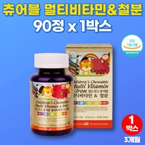 아동 성장기 초등학생 청소년 키즈 녹여먹는 빨아먹는 종합 멀티 비타민 츄어블 캔디 사탕 미네랄 10대 어린이 성장기 아이 종합 영양제 아기 젤리 철분, 1박스