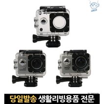 커버 눈오는날 캠방수 물놀이카메라 액션캠 sj방수케이스 sjcam 수중촬영용하우징, 고래마트, 단일옵션