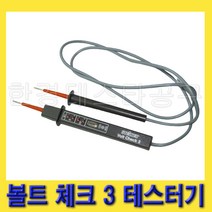 한경공구 STEINEL 볼트 체크 체크기 3 테스터기