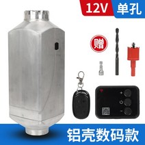 차량용 무시동히터 온풍기12v24v, 단일사이즈, 원격 제어 구멍 1개 12v 알루미늄 디지털
