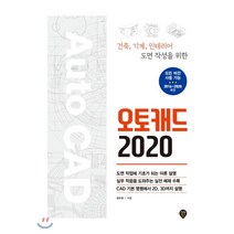 오토캐드 2020, 시대인