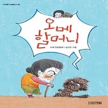 [개똥이네][중고-최상] 오메 할머니