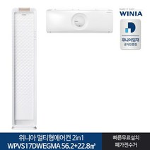 인증 위니아딤채 멀티형에어컨 WPVS17DWEGMA 17+7형 전국기본무료, 상세설명 참조, 없음