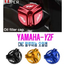오토바이 YZF 엔진오일 캡 R1 R3 R6 MT03 MT01 MT07 야마하, 골드