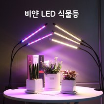 비얀 LED 식물등 스탠드 식물 성장 조명 등 램프, 2헤드 LED 식물성장등 클립형(보라), 전용 어댑터세트