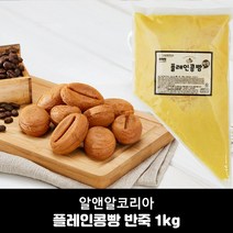 플레인콩빵 반죽 1kg, 01.알앤알 플레인콩빵 반죽 1kg