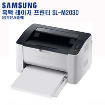 삼성프린트기 SL-M2030 레이저 정부24 인쇄 흑백토너포함, SL-M2030(정품토너포함)