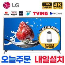 LG전자 70인치 - (176cm) 4K UHD 유튜브 넷플릭스 스마트 LED TV, 지방스탠드설치, 70UHD스마트, 70UM6970