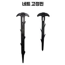 네트 고정핀 플라스틱 대 34cm X 50개 야자매트 매트고정핀