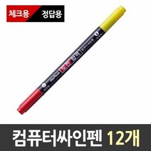 ▒고질라몰▒문화 도전합격 컴퓨터용 사인펜 마킹용사인펜 OMR카드체크 수능시험펜 면허시험펜 정답용사인펜▷ＧОÐＺｉĿŁА몰, ☆ㄳ ㄳ, ☆ㄳ ㄳ