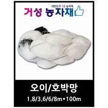 거성농자재 오이망 호박망, 8m*100m