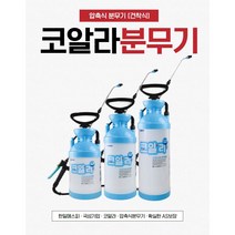 코알라 압축식 분무기 수동 견착 4L 6L 8L