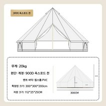 아웃도어 몽골식 방수형 유목민 텐트, 3M 옥스포드 천 화이트 (배기구 없음)