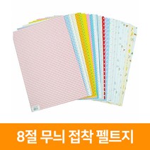 청양토이 8절 무늬 접착펠트지, 꽃(하양)