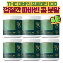 껍질깐파바빈 자이언트 파바빈 파바빈콩 자이언트파바빈콩 닥터루템 파바콩 식물성 단백질 잠두콩 파마빈 초록파바빈 THE 파바빈 프로테인, 320g, 6통, 6개