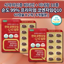 코큐텐 500mg q10 코엔자임 혈압 낮추는 하지 정맥 정맥류 증상 심장에 혈압에 좋은 혈압 심장 다리 혈액순환 질환 관리 항산화 큐텐 큐엔자임연질캡슐 셀렌 아연 영양제 60캡슐, 2개