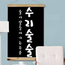pk702-우드스크롤_60CmX90Cm-수리술술, 타입3.그린