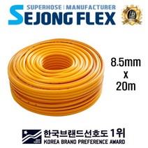 고압 분무기 호스 8.5mm x 20m, 1개