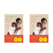 우리 가족 최고의 식사! [사은품] / SPEED 발송 / 안심포장 / 사은품 /