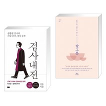 (서점추천) 검사내전 + 말 그릇 (전2권), 부키