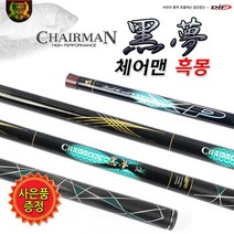 [DIF] 체어맨흑몽 16칸~60칸.보증수리1회.고급민물찌증정!!, 3.0칸