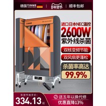 독일 TINME 건조기 가정용 소형 공기 아치형 의류 옷장, [05] 5년이내 교환수리+전국보증, 쏘지마세요