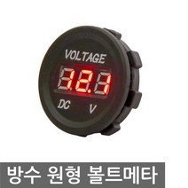 방수 원형 볼트메타 DC6-30V 전압 게이지 볼트메타, AT011. 방수 원형 볼트메타