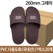 보드미 실내화 PVC 발포 다용도화 260mm 그레이 국내산